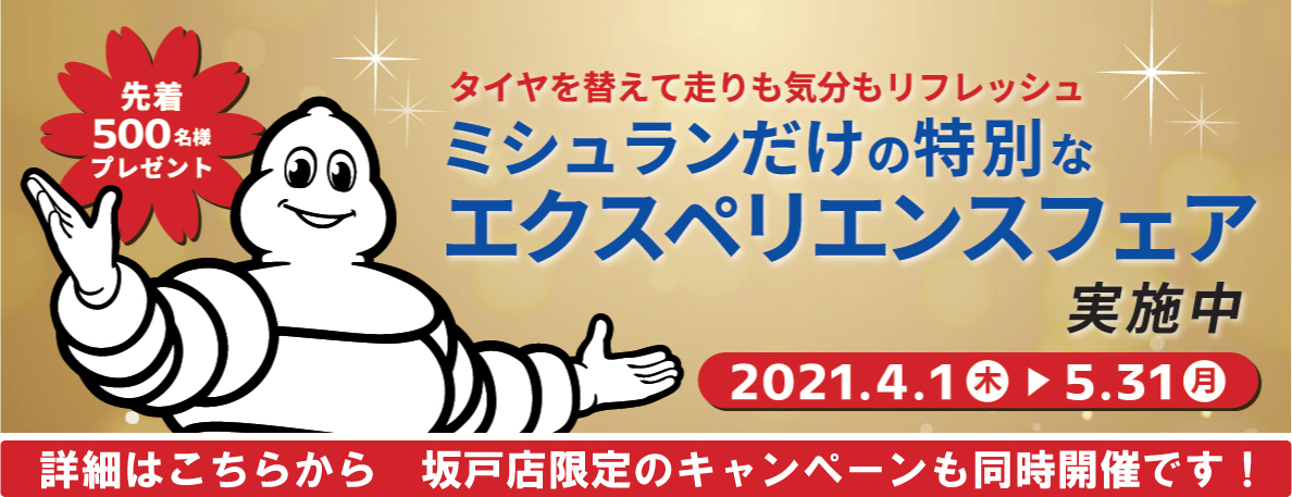 関東最大級の中古タイヤショップ 中古タイヤも新品タイヤもオートステーション
