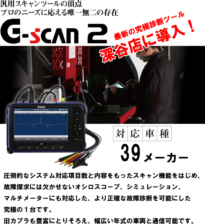 G-scan2